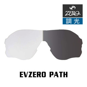 当店オリジナル オークリー EVZERO PATH 交換レンズ OAKLEY スポーツ サングラス イーブイゼロパス 調光レンズ ZERO製