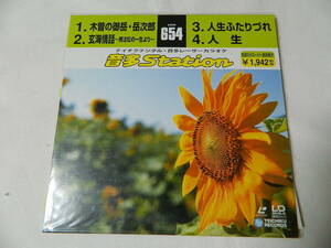 ○★(ＬＤＳ)テイチクデジタル音多レーザーカラオケ 音多Station 654「木曽の御岳・岳次郎」「玄海情話～無法松の一生より～」他 中古