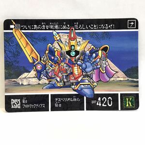 カードダス SDガンダム外伝 黄金神話Ⅱ 選ばれし者たち 257 戦士プロトリックディアス