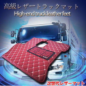 三菱 ブルーテックキャンター 標準 フット有り 年式:H22.11-トラックマット レザーマット 運転席 助手席セット