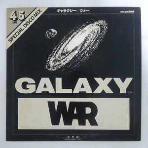 11185660;【JPN PROMO ONLY/12inch/45RPM】War / Galaxy (Special Disco Mix)