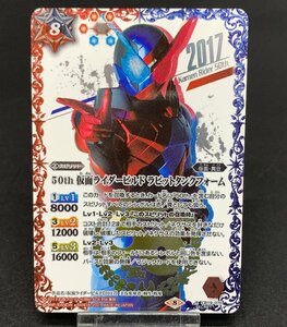 50th 仮面ライダービルド ラビットタンクフォーム R CB19-070 シークレット Battle Spirits バトルスピリッツ バトスピ [412-0425-E15]良品