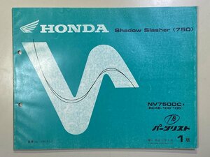 中古本 HONDA Shadow Slasher 750 NV750DC RC48 パーツリスト カタログ H12年9月 ホンダ シャドウスラッシャー 1版