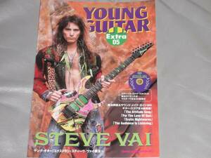 CD付 ヤングギター エクストラ05 スティーヴヴァイ奏法★YOUNG GUITAR Extra 05 STEVE VAI★シンコーミュージック★絶版★