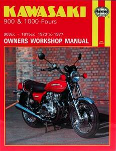 カワサキ 900 & 1000 四発 1973-1977年 英語版 整備解説書