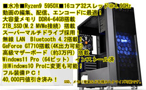 ■水冷■Ryzen9 5950X　16コア32スレッド DDR4-3200-64GB　2TB_SSD,4TB,win11pro,無線LAN　Bluetooth マルチドライブ ハイエンドPC！
