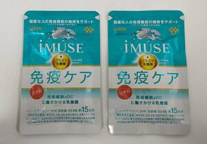 【新品】 KIRIN iMUSE 免疫ケア 約15日分 60粒 2袋セット 約1ヶ月分 賞味期限2026.01 キリン イミューズ サプリメント サプリ 乳酸菌