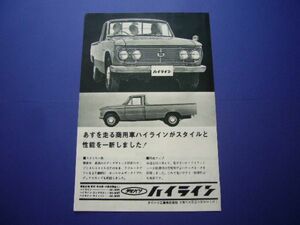 ダイハツ ハイライン トラック 広告 価格入り　検：ポスター カタログ