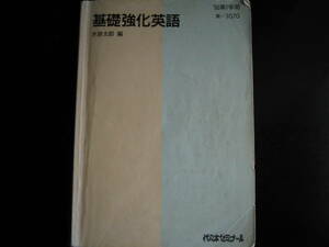 元代々木ゼミナール 英語科講師 木原太郎の基礎強化英語ゼミ（1995年1学期編）