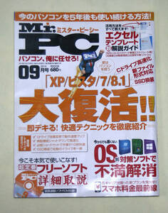 ☆Mr.PC ミスターピーシー 2014年09月号 特別付録DVD-ROM