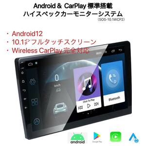 ★送料無料★ハイスペックアンドロイドナビゲーションシステムSOS-10.1WCP2　CarPlay　大画面フルタッチスクリーン　AndroidOS