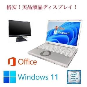 【サポート付き】CF-SZ5 レッツノート Windows11 新品SSD:512GB 新品メモリ:4GB Office2019 パナソニック & 美品 液晶ディスプレイ19インチ