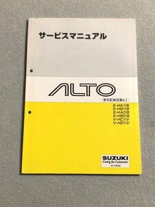 ★★★アルト/アルトワークス　HC11V/HD11V/HA11S/HB11S/HA21S/HB21S　1型　サービスマニュアル　電気配線図集No.1　95.03★★★