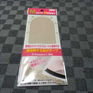 未使用《Merry Hobby》裾上げアイロン簡単仕上げ　やり方はすべて裏面に書いてあります。返金保証付き