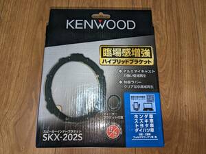KENWOOD SKX-202S 未使用品