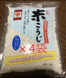 【ますやみそ】乾燥　米こうじ 米麹 ★国産米100%使用 ★300g ×4袋 ★クーポン消化♪ ★甘酒・塩こうじ作りに！