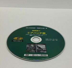 ▼ 即決 ▼ 【ＤＶＤ：洋画】 ＣＬＡＳＳＩＣ MOVIE 9 西部劇② 「②アパッチ砦」 !! ディスクのみ わけあり 要注意 ジョン・ウェイン