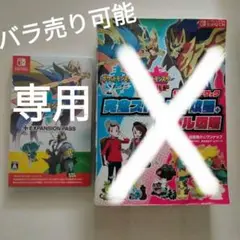 ポケットモンスター ソードエキスパンションパス＋ソードシールド公式ガイドブック