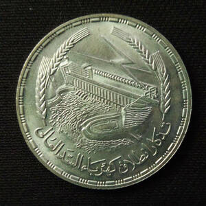エジプト銀貨　アスワンハイダム　1ポンド大型銀貨　極美品