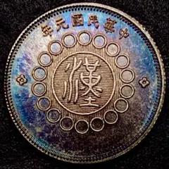 k113 四川銀幣 軍政府造 中華民国元年　貿易銀　銀貨　コレクション　美品