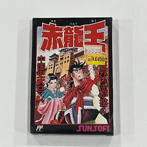 ★ファミリーコンピューター★　ソフト　赤龍王　SUNSOFT　箱・説明書付き　現状品