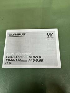 ★ OLYMPUS M.ZUIKO DIGITAL ED 40-150mm F4.0-5.6 / R 取説 ★