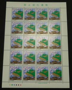 1991年・記念切手-国土緑化運動シート