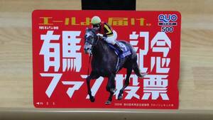 競馬　有馬記念ファン投票　クロノジェネシス　クオカード　未使用