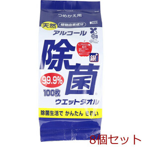 天然 アルコール除菌ウェットタオル 詰替用 厚手 100枚入 8個セット