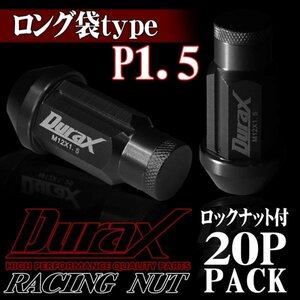 DURAX製 ホイールナット ロックナット ロング袋ナット 50mm レーシングナット 20個 黒 ブラック P1.5 長袋型 トヨタ ホンダ 150BLFR