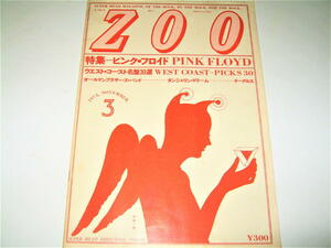 ◇【雑誌】SUPER HEAD MAGAZINE ZOO・1975/1巻3号◆表紙デザイン：羽良多平吉◆特集：ピンク・フロイド◆ウエスト・コースト名盤30選