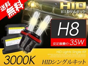 H8 HIDキット 35W 3000K HID バルブ ヘッドライト イエローフォグ おすすめ 超薄バラストAC型 国内 点灯確認 検査後出荷 宅配便 送料無料