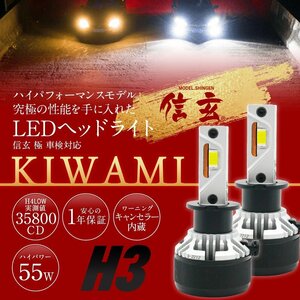 【大好評】純正フォグランプを最新最高級LEDバルブに！ ソリオ MA34S H17.8~H22.12 信玄LED 極 KIWAMI H3 車検対応