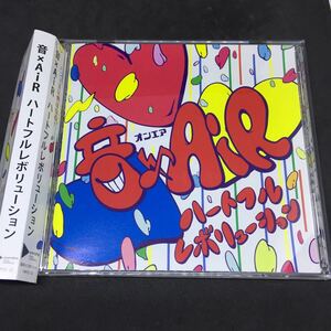 音×AiR ／　ハートフルレボルーション ／ 中古 CD