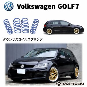 [MARVIN 社製]ローダウンサスペンション コイル/スプリング ローサス 車高調 約 30mmダウン Volkswagen フォルクスワーゲン GOLF7 ゴルフ7