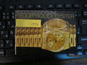 ロレックス YOUR ROLEX OYSTER 冊子 １９９６年の記載のあるものです。