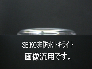 純正 セイコー 汎用非防水プラ風防 実測φ32.40/SEIKO Old days Non-waterproof Watch glass(管S純14-3)