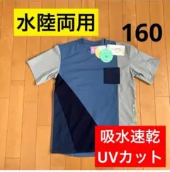 新品　160 Tシャツ 男の子　水陸両用　半袖　虫よけ　吸水速乾　UVカット