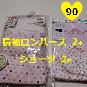 90★長袖ロンパース2枚　ショーツ2枚　肌に優しい綿100％　インナー　女の子　　肌着　裏起毛　Tシャツ　パンツ　トイトレカバーオール