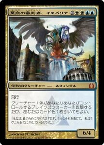 MTG ■金/日本語版■ 《至高の審判者、イスペリア/Isperia, Supreme Judge》ラヴニカへの回帰 RTR