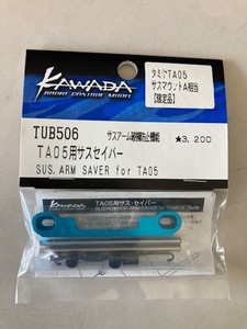 TUB506　サスセイバー for 田宮 TA05用 60%off あるだけ　川田模型製　送料210