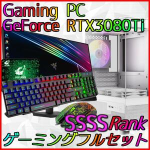 【SSSSランク】RTX3080Ti搭載ゲーミングPCフルセット新品ケース