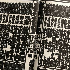 ◯相撲 番付表◯令和2年大相撲春場所　大阪場所◯無観客/横綱大関鶴竜レア開催品◯最新版 朝乃山 炎鵬 貴景勝 白鵬　四つ折り発送