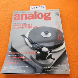 C11-031 analog2008 SPRING 季刊あくまでアナログ特集レコード再生の楽しみ&最新MCカートリッジ2音元出版
