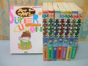 ★★スーパーヅガン★全8巻 全初版 片山まさゆき 竹書房