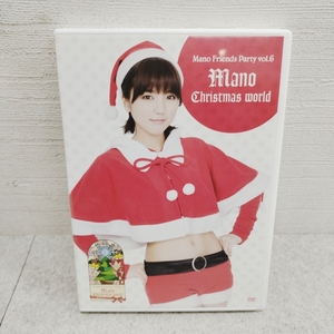 1k7613cy 美品 真野恵里菜 真野 Friends Party vol.6 Mano Christmas world DVD 