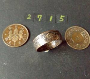 18号 コインリング 桐1銭青銅貨 ハンドメイド 指輪　　送料無料　　（2715）