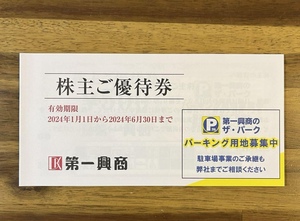 最新　5000円分　第一興商　株主優待　株主ご優待券