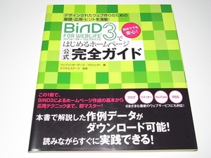 中古 本 BiND 3 FOR WEBLiFEではじめるホームページ 公式 完全ガイド バインド