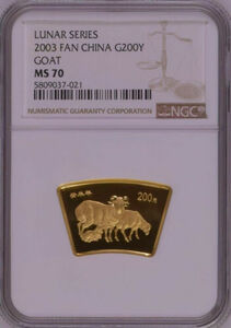 COA NGC MS70 最高鑑定 2003中国ルナシリーズヤギファン1/2オンス金貨 硬貨